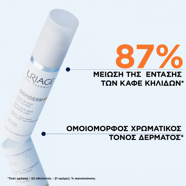 URIAGE - DEPIDERM Soin de Jour Anti-Taches SP50 - 30ml
